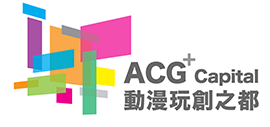Hong Kong Ani-Com & Games Intellectual Property Development Programme [COMPLETED] (Project website is no longer available)