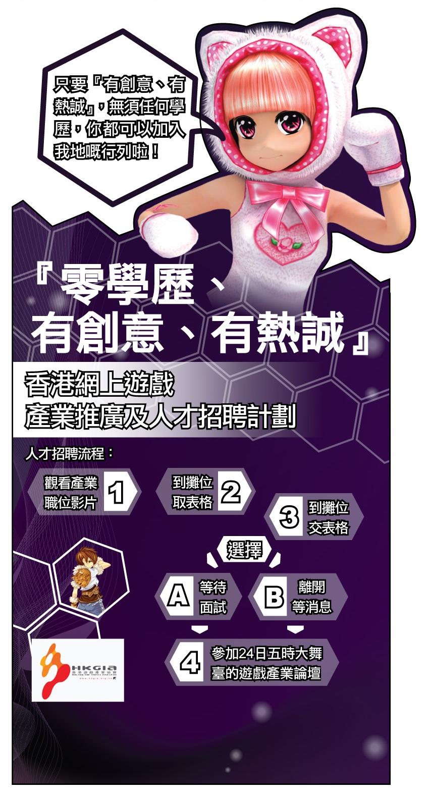 Industry Promotion and Talent Recruitment Campaign for Hong Kong Online Game Industry [COMPLETED]