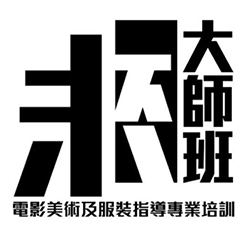 Future Master – Hong Kong Film Arts Professional Training Course (in Chinese only)