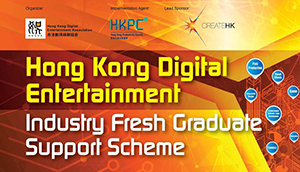 Hong Kong Digital Entertainment Industry Fresh Graduate Support Scheme