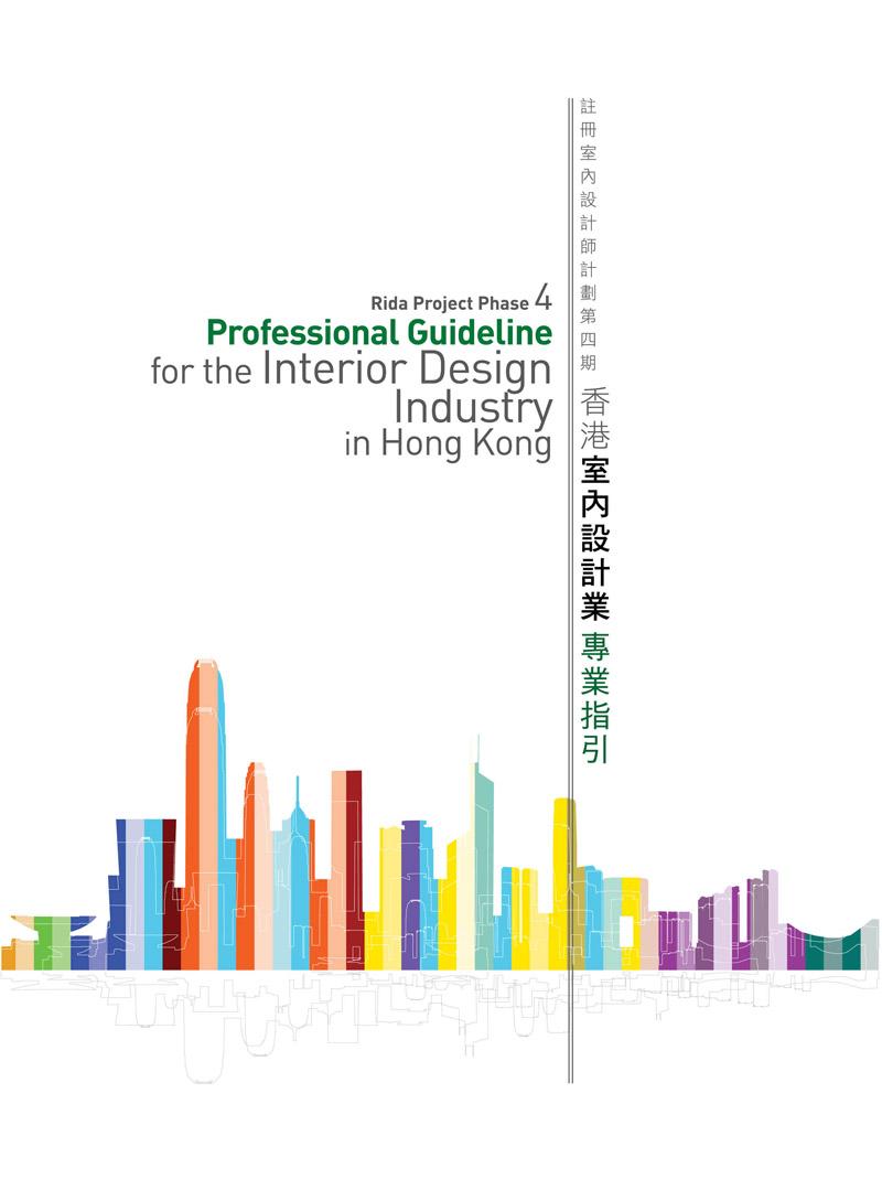 Industry Guideline for the Hong Kong interior design industry [COMPLETED] (Project website is no longer available)