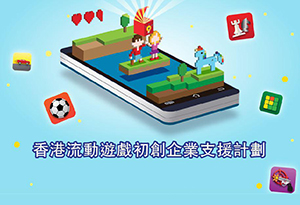 Hong Kong Mobile Game Start-Ups Support Programme [COMPLETED] (Project website is no longer available)