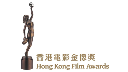 第41届香港电影金像奬颁奬典礼 -  4月16日ViuTV 99台免费现场直播