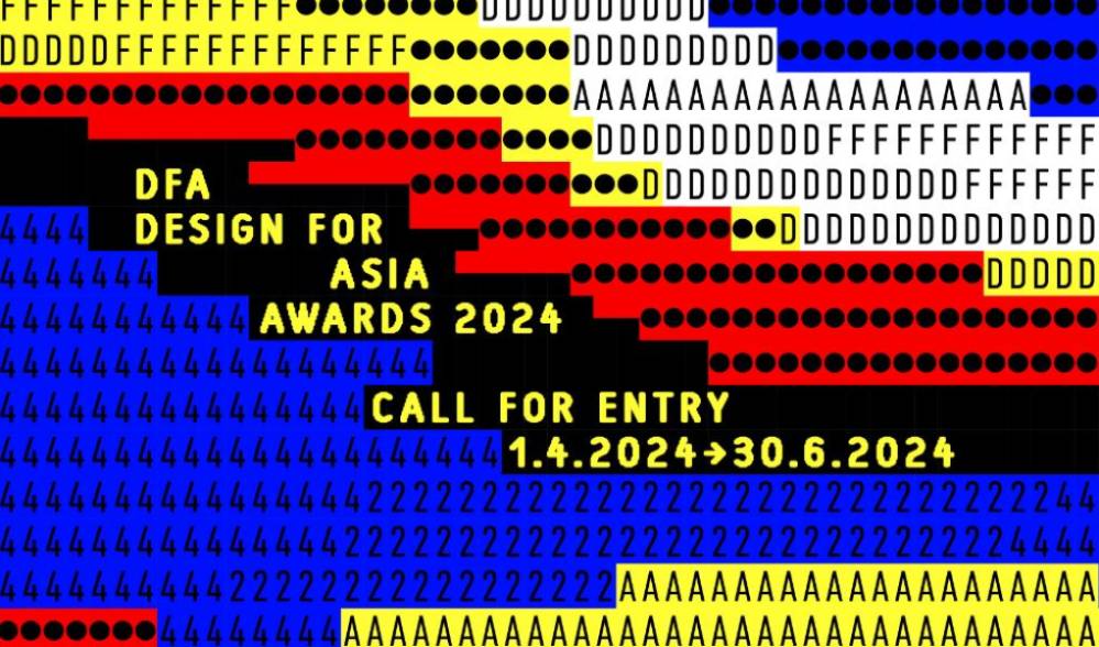 2024 年度DFA亚洲最具影响力设计奖 – 6月30日前接受网上报名，4月30日前报名半价