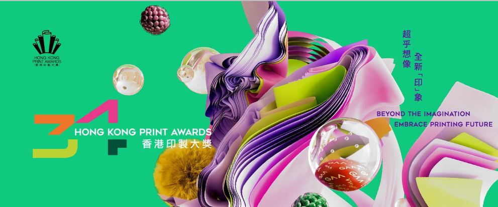 34th Hong Kong Print Awards – Winning entries' roving exhibitions in Hong Kong and the Mainland until 30 August
