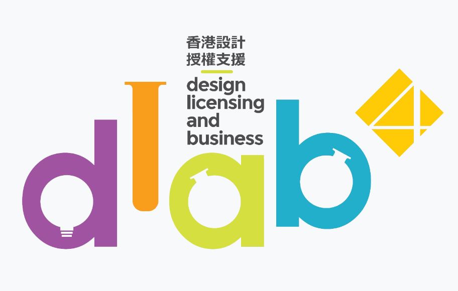 第五届香港设计‧授权支援计划 (DLAB) - 4月27 至29日设于香港国际授权展内的DLAB香港馆免费凭证入场