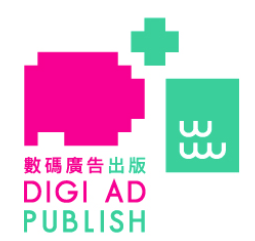 香港初创数码广告企业×出版宣传支援计划