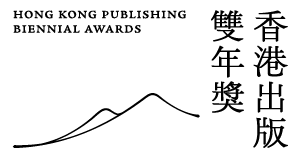Hong Kong Publishing Biennial Awards (in Chinese only)